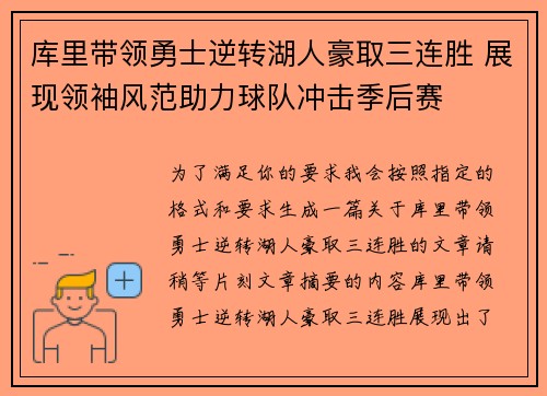 库里带领勇士逆转湖人豪取三连胜 展现领袖风范助力球队冲击季后赛