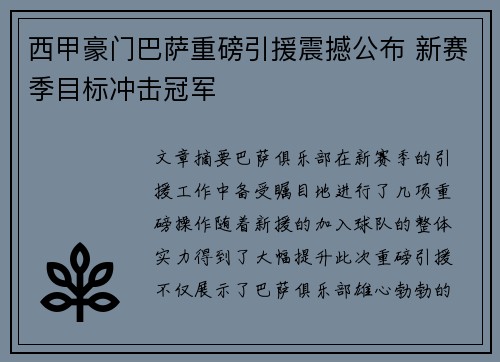 西甲豪门巴萨重磅引援震撼公布 新赛季目标冲击冠军
