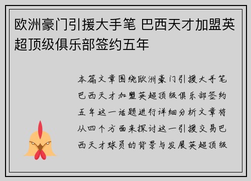 欧洲豪门引援大手笔 巴西天才加盟英超顶级俱乐部签约五年