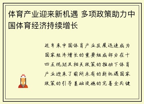 体育产业迎来新机遇 多项政策助力中国体育经济持续增长