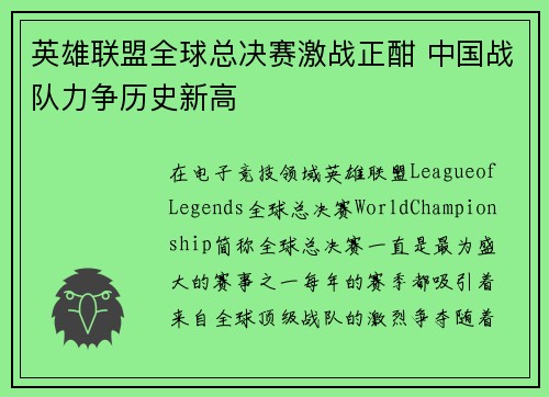 英雄联盟全球总决赛激战正酣 中国战队力争历史新高
