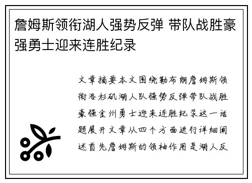 詹姆斯领衔湖人强势反弹 带队战胜豪强勇士迎来连胜纪录