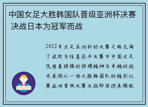 中国女足大胜韩国队晋级亚洲杯决赛 决战日本为冠军而战