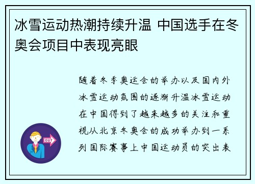 冰雪运动热潮持续升温 中国选手在冬奥会项目中表现亮眼