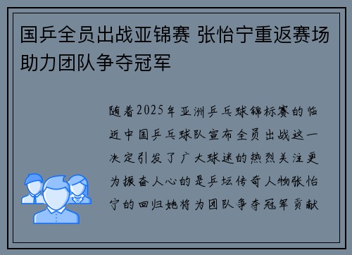 国乒全员出战亚锦赛 张怡宁重返赛场助力团队争夺冠军