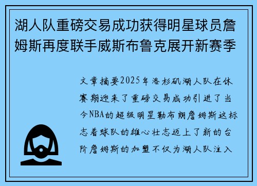 湖人队重磅交易成功获得明星球员詹姆斯再度联手威斯布鲁克展开新赛季征程