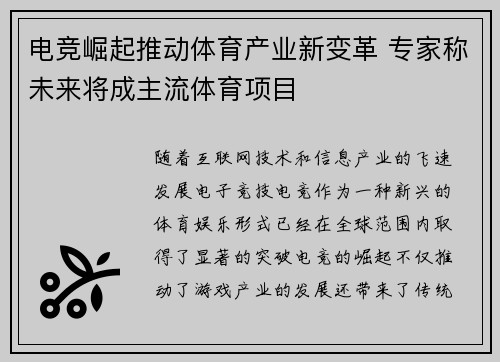 电竞崛起推动体育产业新变革 专家称未来将成主流体育项目