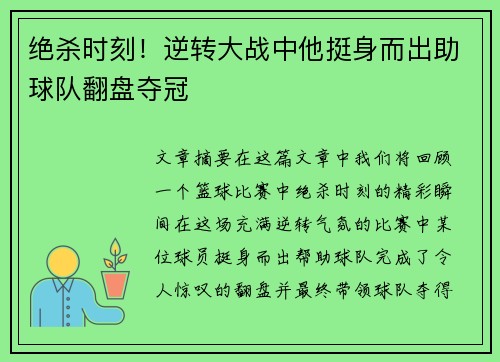 绝杀时刻！逆转大战中他挺身而出助球队翻盘夺冠