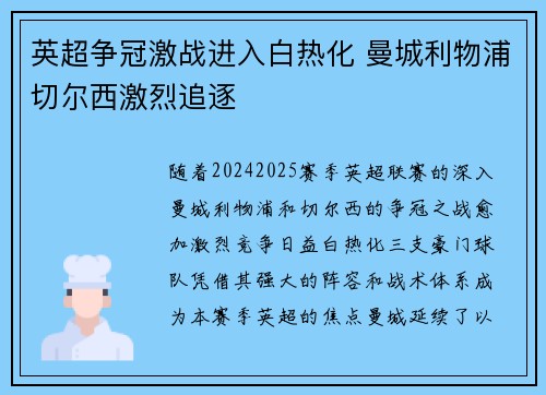 英超争冠激战进入白热化 曼城利物浦切尔西激烈追逐