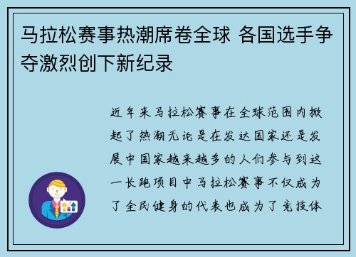 马拉松赛事热潮席卷全球 各国选手争夺激烈创下新纪录