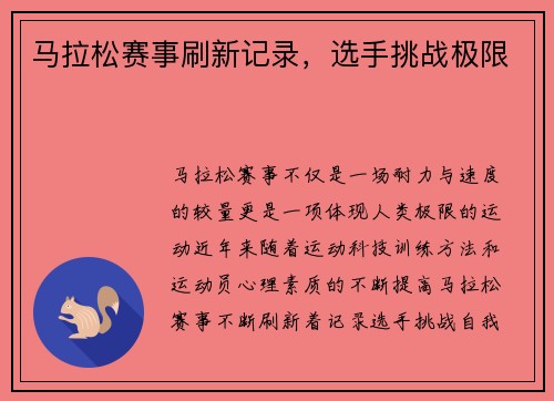马拉松赛事刷新记录，选手挑战极限