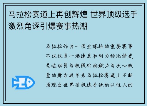 马拉松赛道上再创辉煌 世界顶级选手激烈角逐引爆赛事热潮