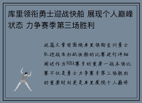 库里领衔勇士迎战快船 展现个人巅峰状态 力争赛季第三场胜利