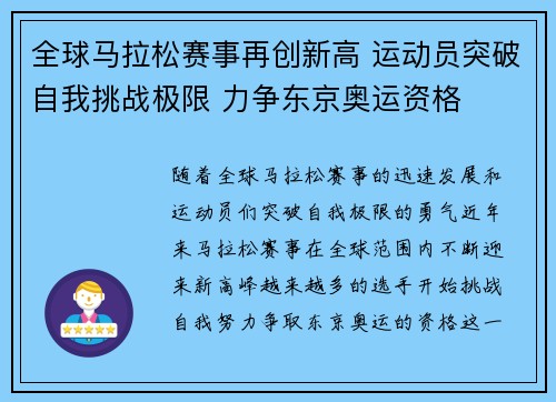 全球马拉松赛事再创新高 运动员突破自我挑战极限 力争东京奥运资格