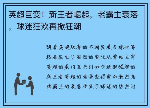 英超巨变！新王者崛起，老霸主衰落，球迷狂欢再掀狂潮