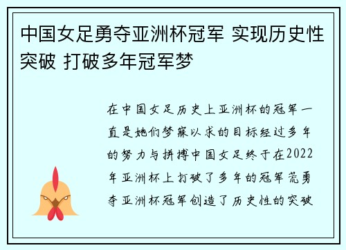 中国女足勇夺亚洲杯冠军 实现历史性突破 打破多年冠军梦
