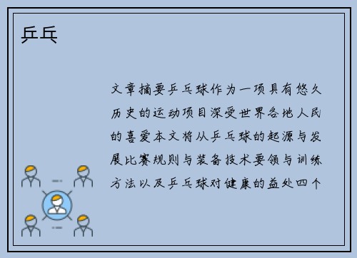 乒乓