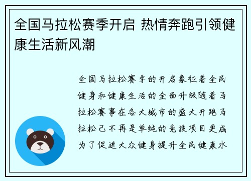 全国马拉松赛季开启 热情奔跑引领健康生活新风潮
