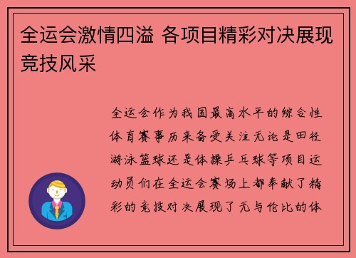 全运会激情四溢 各项目精彩对决展现竞技风采