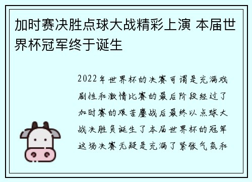 加时赛决胜点球大战精彩上演 本届世界杯冠军终于诞生