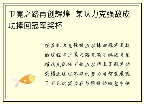 卫冕之路再创辉煌  某队力克强敌成功捧回冠军奖杯