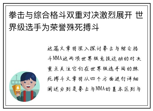 拳击与综合格斗双重对决激烈展开 世界级选手为荣誉殊死搏斗