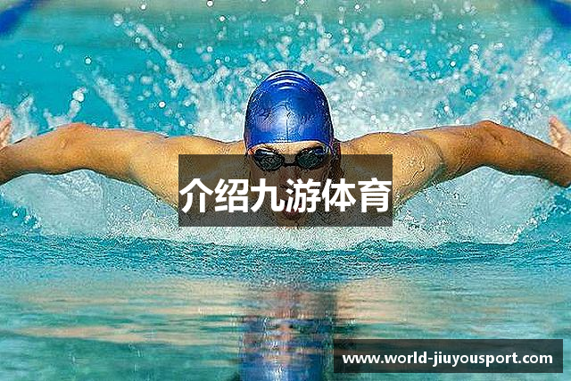 九游体育 (中国)官方网站-官网入口-JIUYOU SPORTS