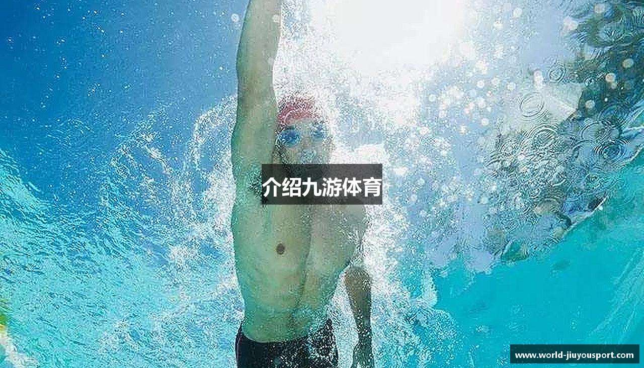 介绍九游体育